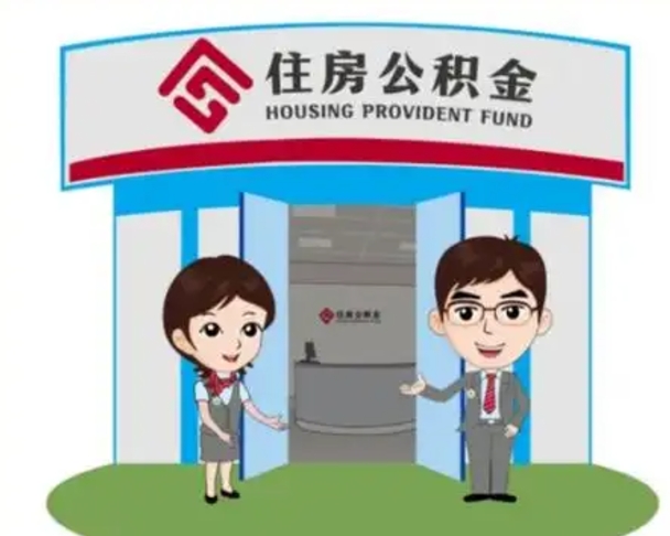 三门峡离职后公积金怎么取出来啊（离职后公积金怎么取出来?）